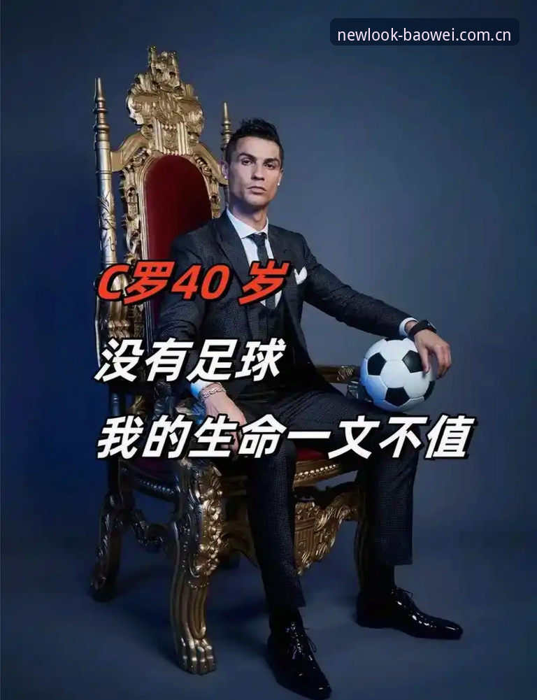 世界杯射手潮背后，C罗承受的压力从何而来？一个资深实战者的数据拆解